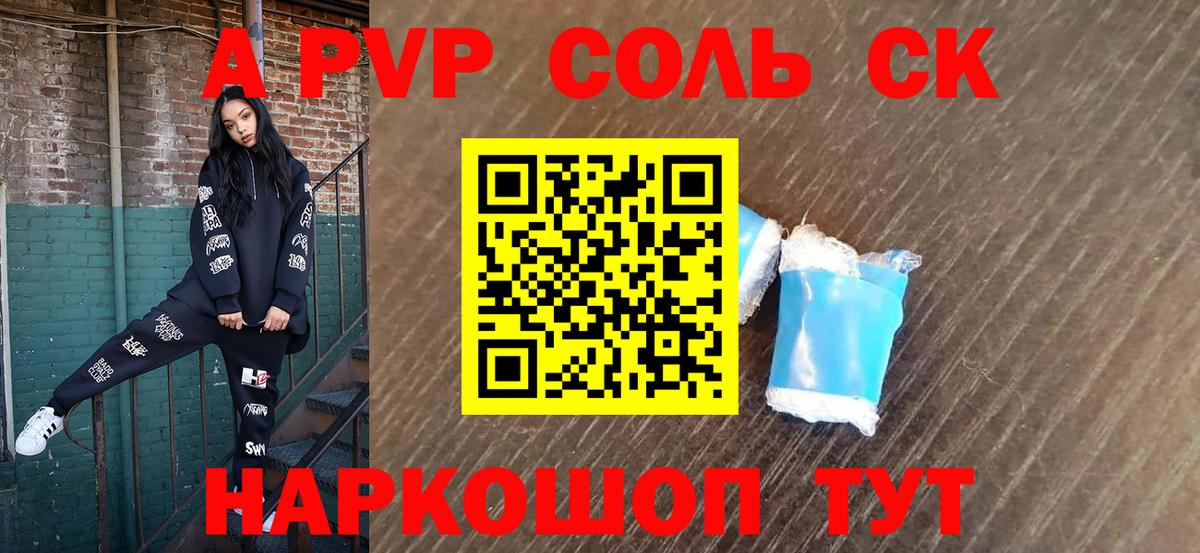 A-PVP крисы CK  Вход с VPN  APVP кристаллы  Звенигород 