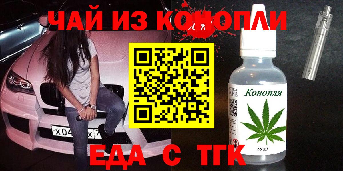 Звенигород  Cannafood марихуана  Вход с VPN 