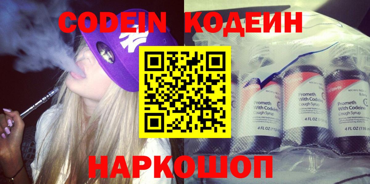 Codein Purple Drank Звенигород