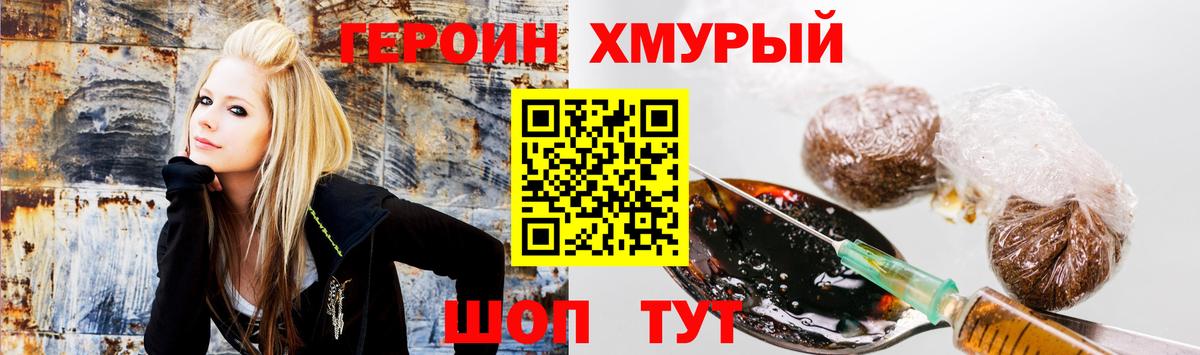 Героин VHQ  Вход с VPN  Звенигород 
