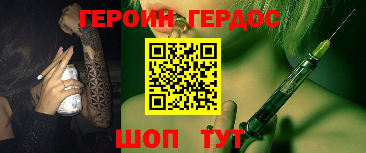 Героин хмурый Звенигород