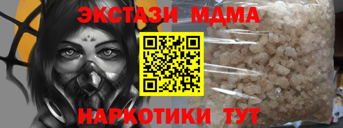 МДМА кристаллы  Вход с VPN  MDMA кристаллы  МДМА  Звенигород 