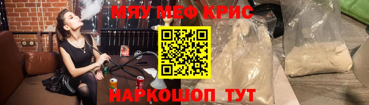Звенигород  МЕФ кристаллы  МЯУ-МЯУ  МЯУ-МЯУ  Меф мяу мяу  Вход с VPN 
