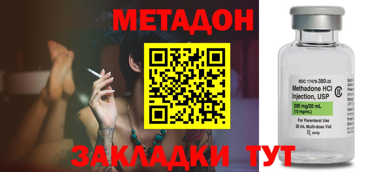 МЕТАДОН мёд  Вход с VPN  Звенигород 